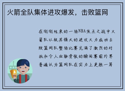 火箭全队集体进攻爆发，击败篮网