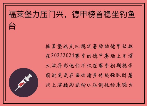 福莱堡力压门兴，德甲榜首稳坐钓鱼台