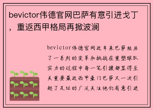 bevictor伟德官网巴萨有意引进戈丁，重返西甲格局再掀波澜